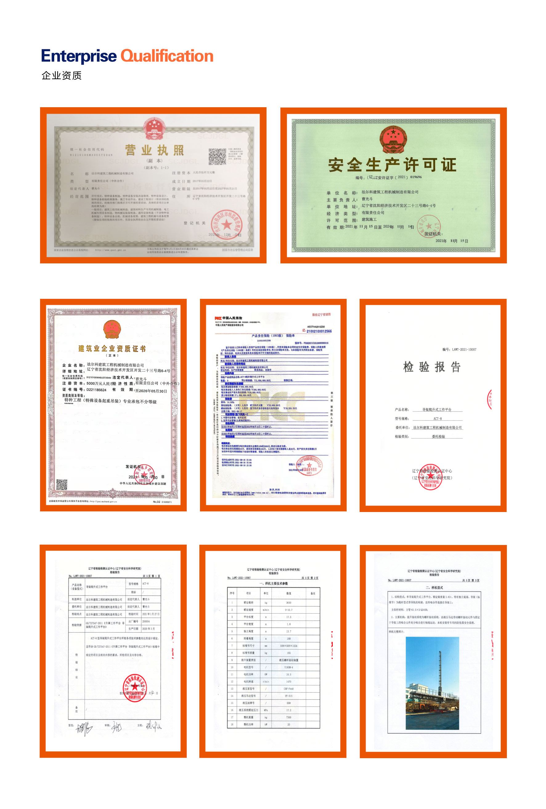 法爾科資質.jpg